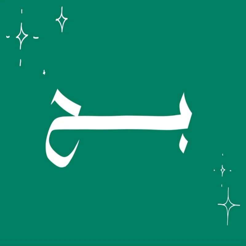بح poster